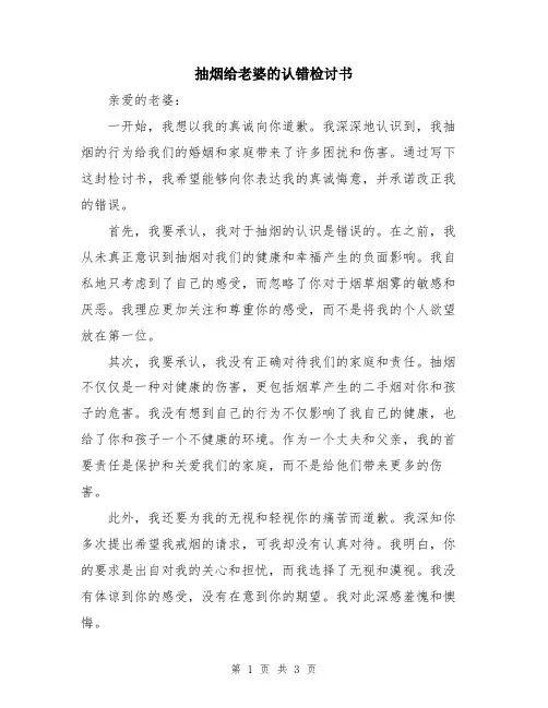 抽烟给老婆的认错检讨书
