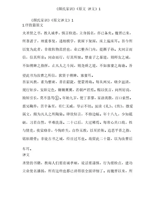 《颜氏家训》（原文译文）1