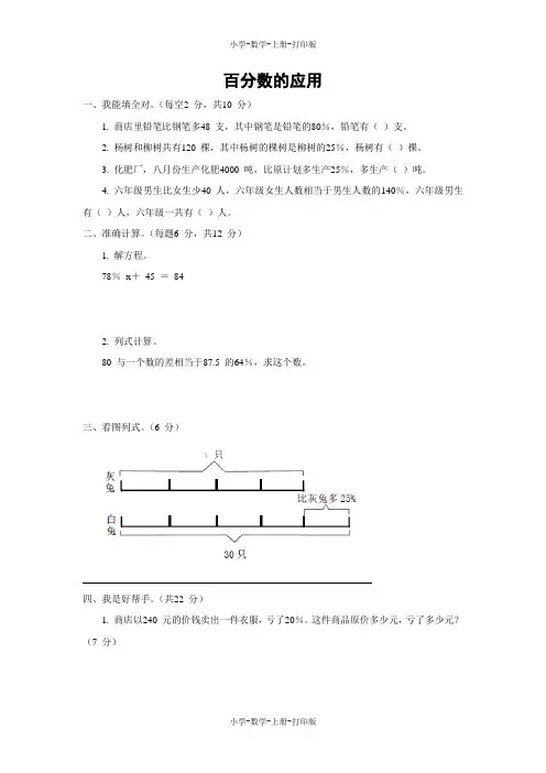 苏教版-数学-六年级上册-【快乐课堂】《百分数的应用》同步精练(含答案)