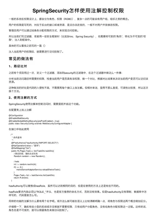 SpringSecurity怎样使用注解控制权限