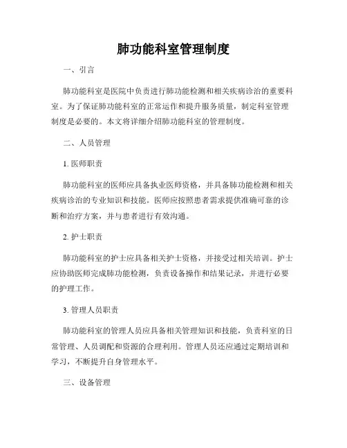肺功能科室管理制度