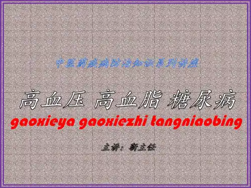 中医药防治心脑血管疾病PPT课件