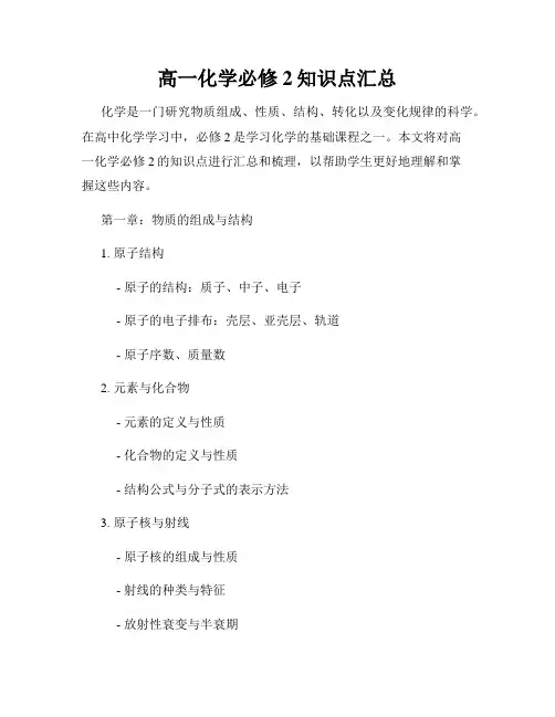 高一化学必修2知识点汇总