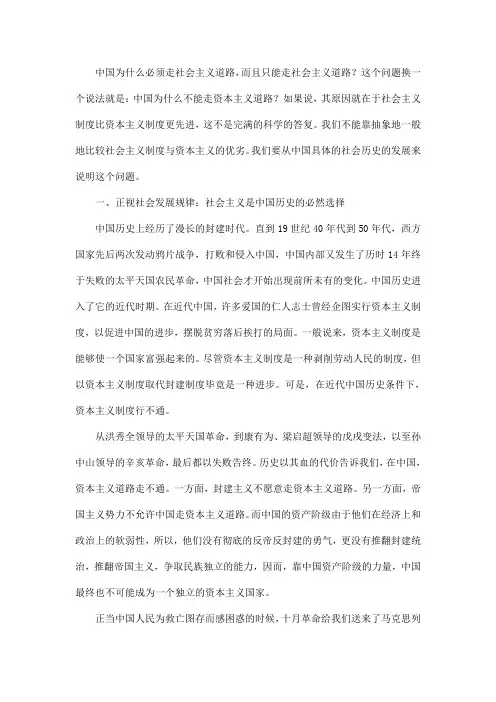 中国为什么必须走社会主义道路