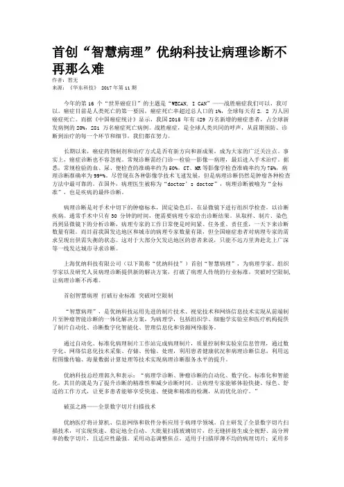 首创“智慧病理”优纳科技让病理诊断不再那么难
