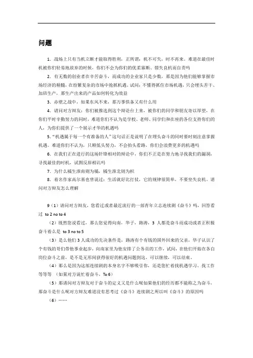 辩论：人生道路上机遇比奋斗更重要