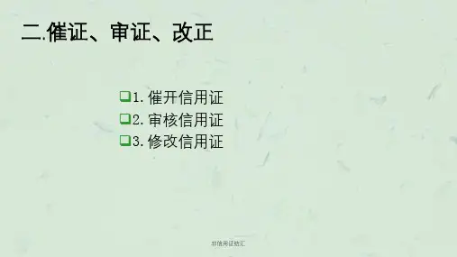 非信用证结汇课件