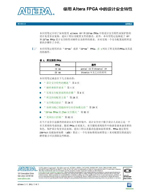 Altera FPGA加密中文