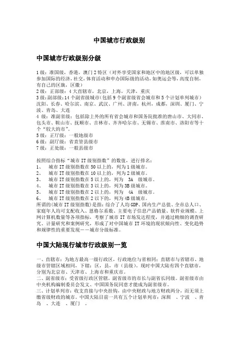 中国城市行政级别