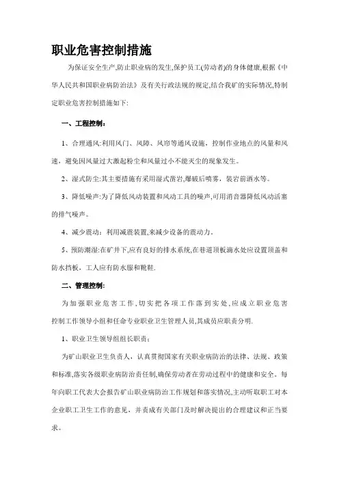 职业危害控制措施