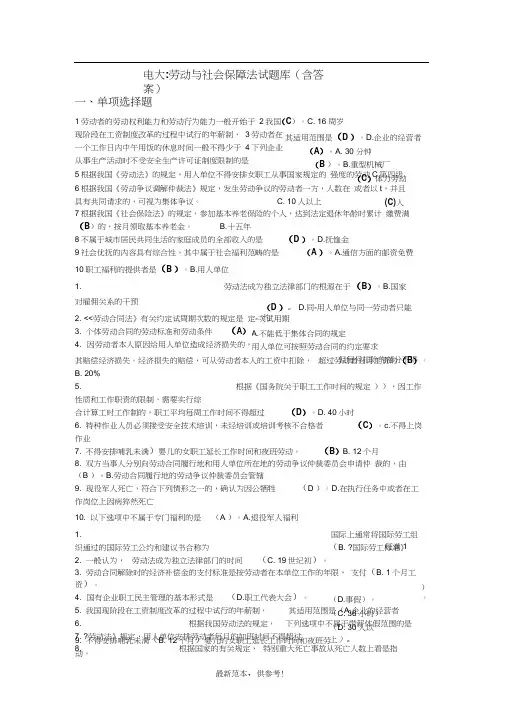 电大劳动与社会保障法试题库(含答案)
