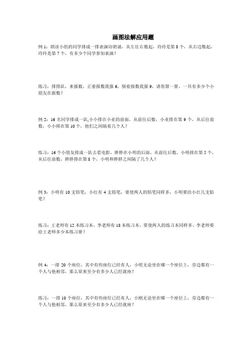 小学二年级奥数-画图法解应用题