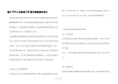 基于FPGA的高速FIR数字滤波器的设计