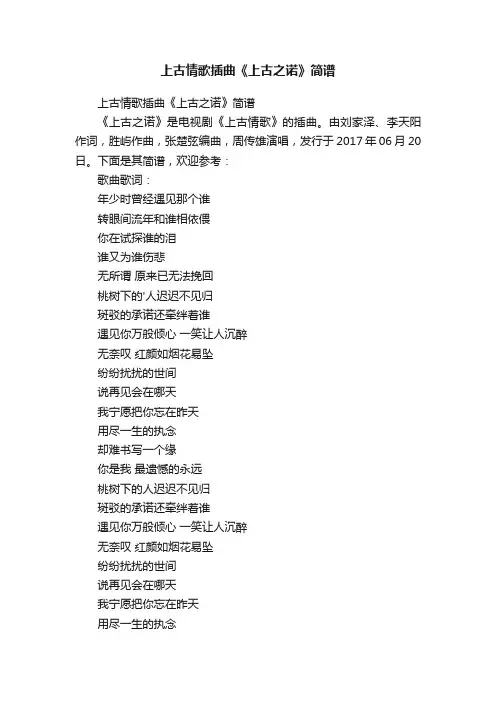 上古情歌插曲《上古之诺》简谱