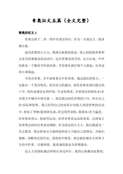 青奥征文五篇