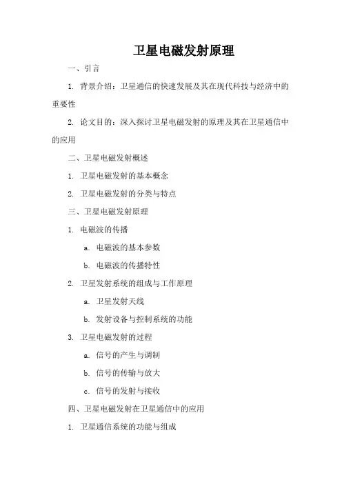 卫星电磁发射原理