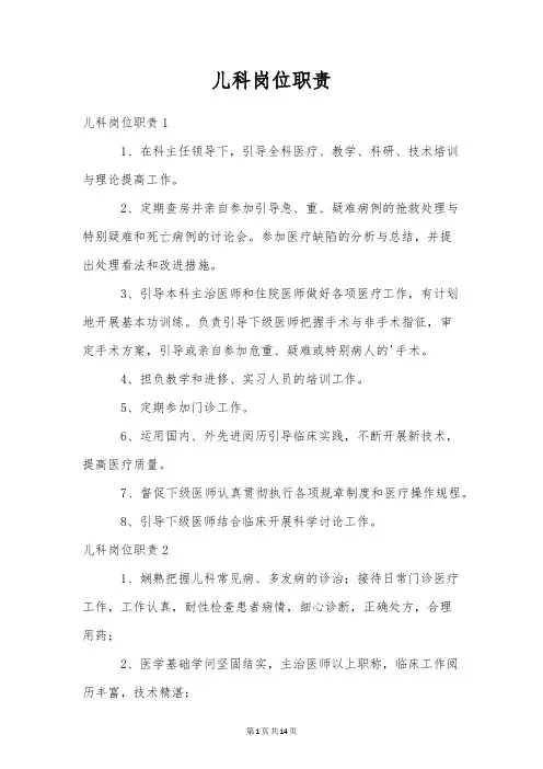 儿科岗位职责