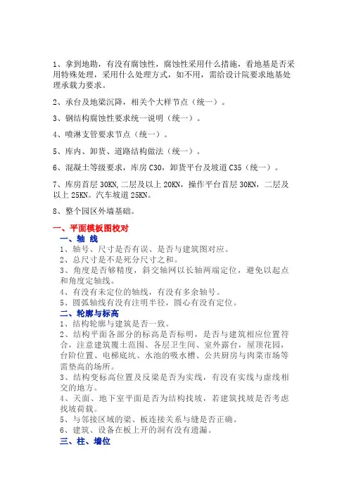 施工图纸审查要点、重点