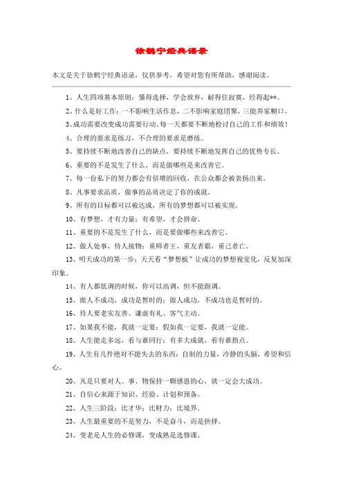 徐鹤宁经典语录