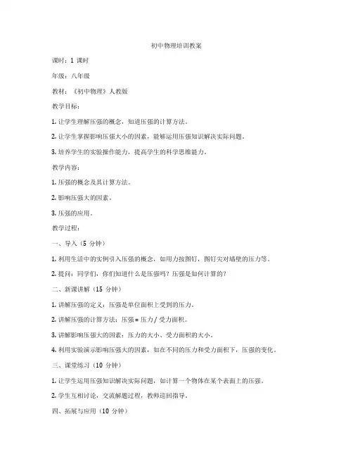 初中物理培训教案