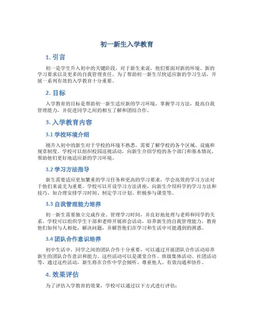 初一新生入学教育