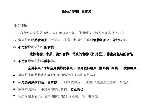 微波炉使用注意事项