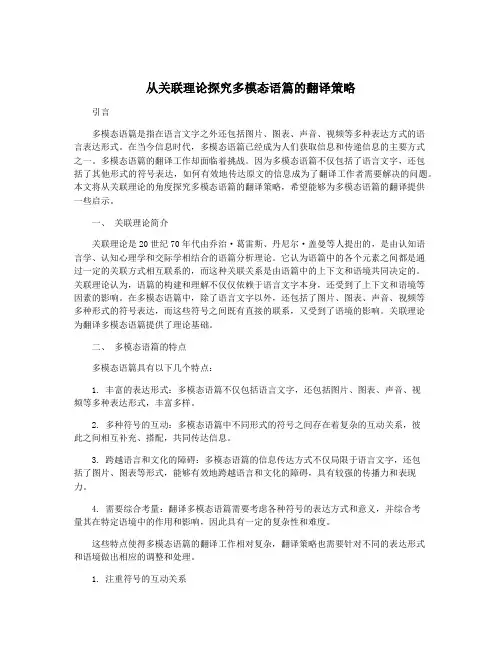 从关联理论探究多模态语篇的翻译策略