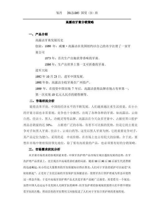 (讲)高露洁分销策略