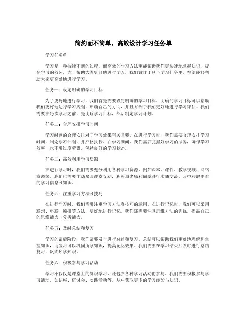 简约而不简单,高效设计学习任务单