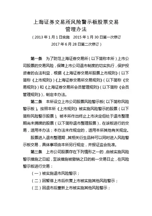 上交所风险警示股票适当性