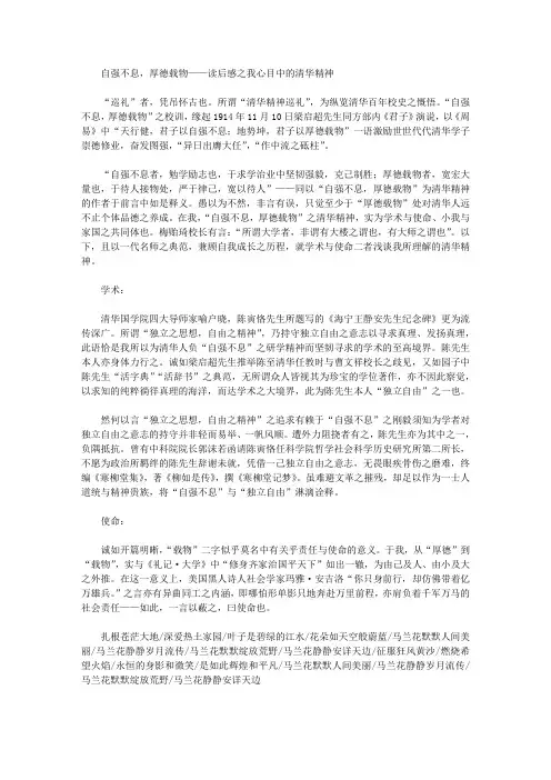 自强不息,厚德载物——读后感之我心目中的清华精神