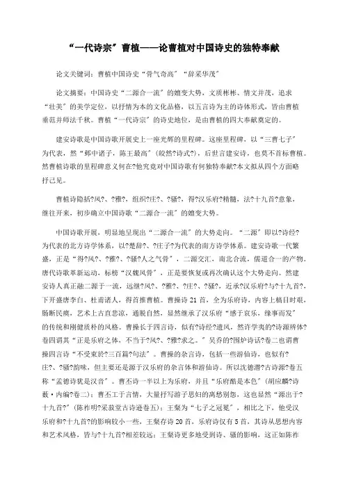 “一代诗宗”曹植——论曹植对中国诗史的独特贡献