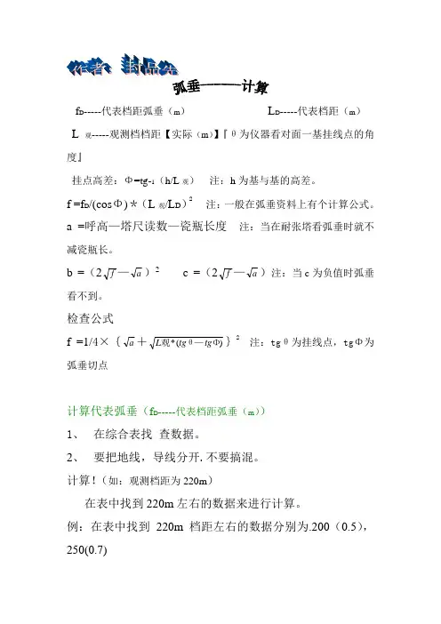 弧垂计算
