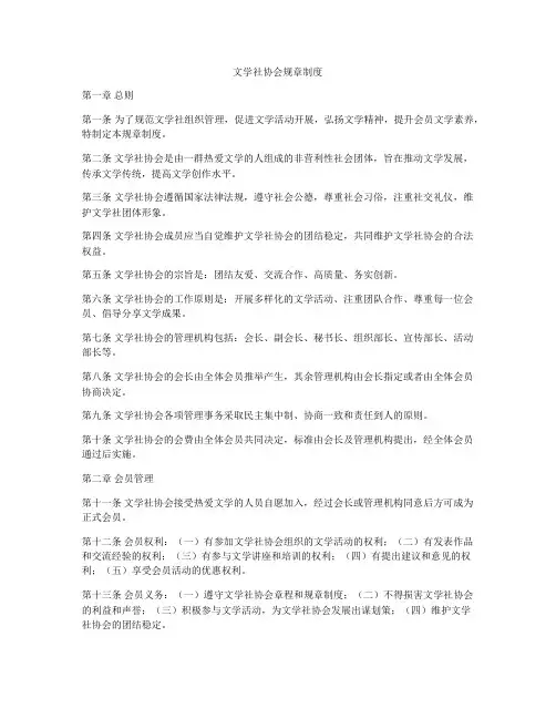 文学社协会规章制度