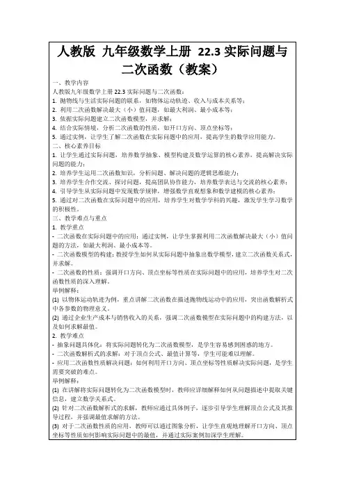 人教版九年级数学上册22.3实际问题与二次函数(教案)