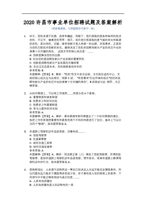 2020许昌市事业单位招聘试题及答案解析 