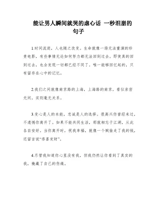 能让男人瞬间就哭的虐心话 一秒泪崩的句子