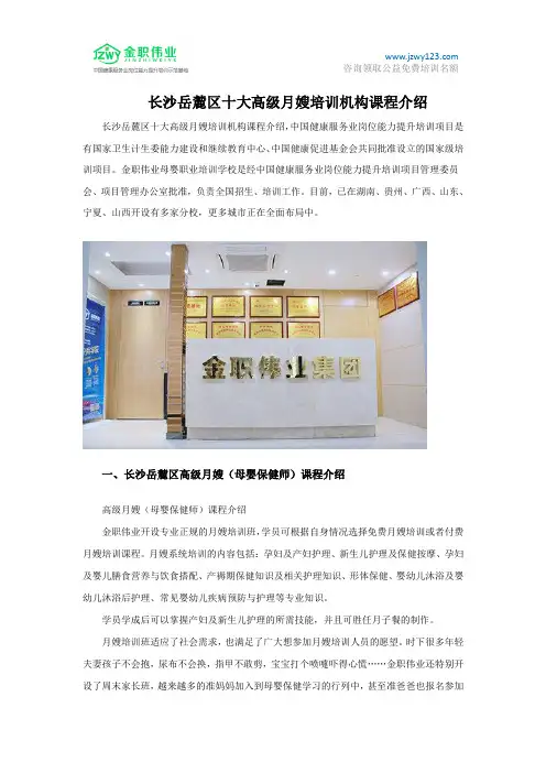 长沙岳麓区十大高级月嫂培训机构课程介绍