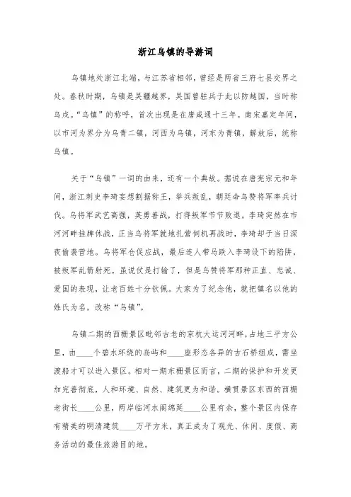 浙江乌镇的导游词（三篇）
