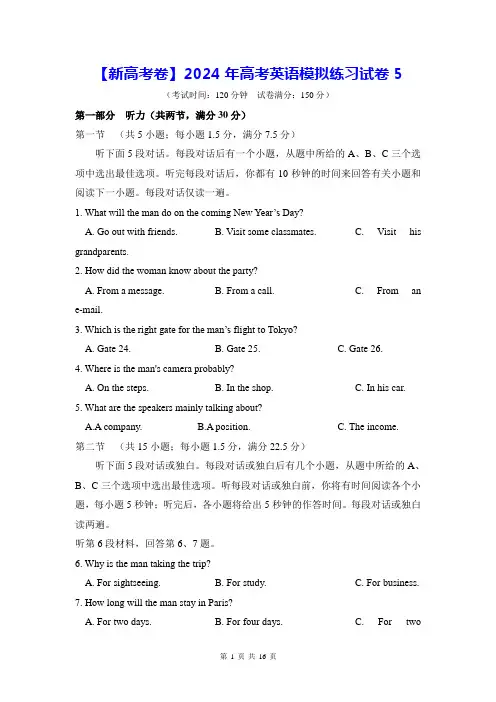 【新高考卷】2024年高考英语模拟练习试卷5(含答案解析)