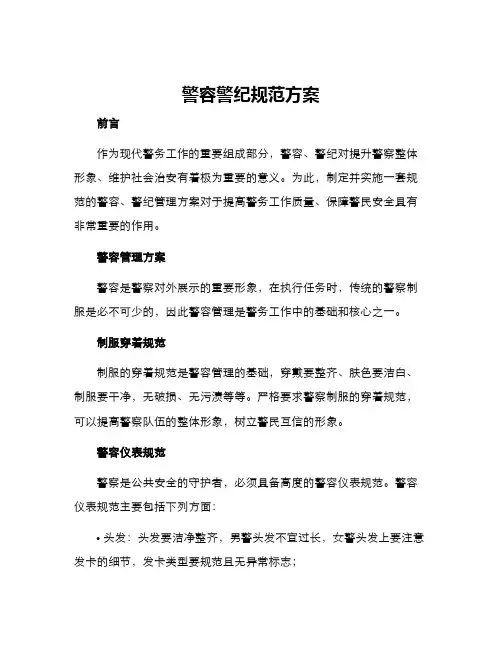 警容警纪规范方案