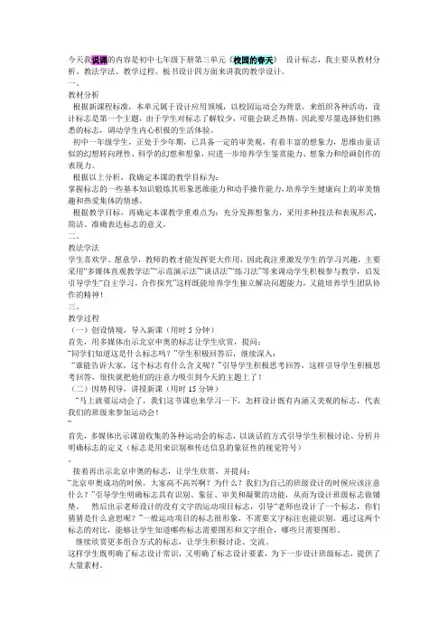 初中美术七年级下册《校园的春天——标志设计》说课稿