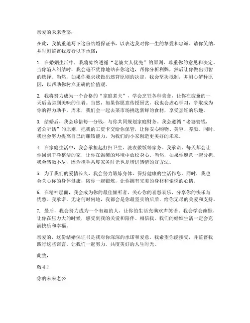 结婚保证书文案搞笑幽默