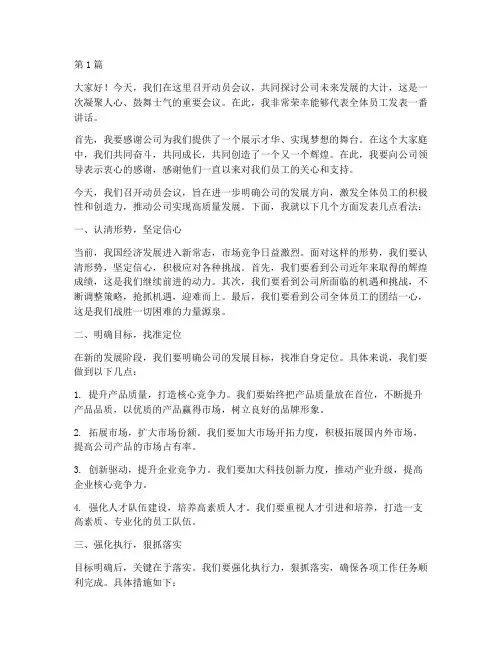 动员会议员工发言稿范文(3篇)