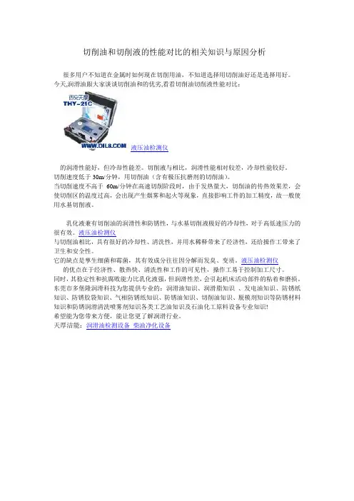 切削油和切削液的性能对比