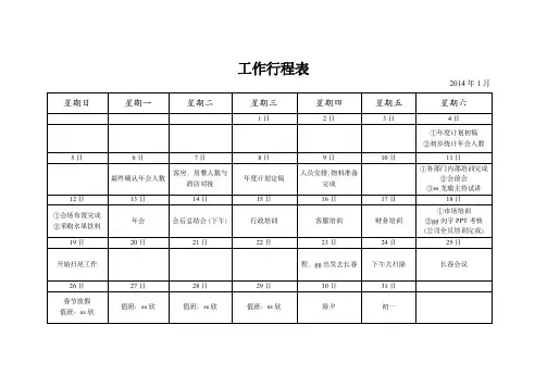 工作行程安排表模版