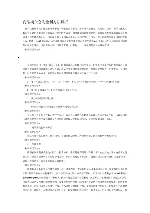 商品期货套利盈利方法解析