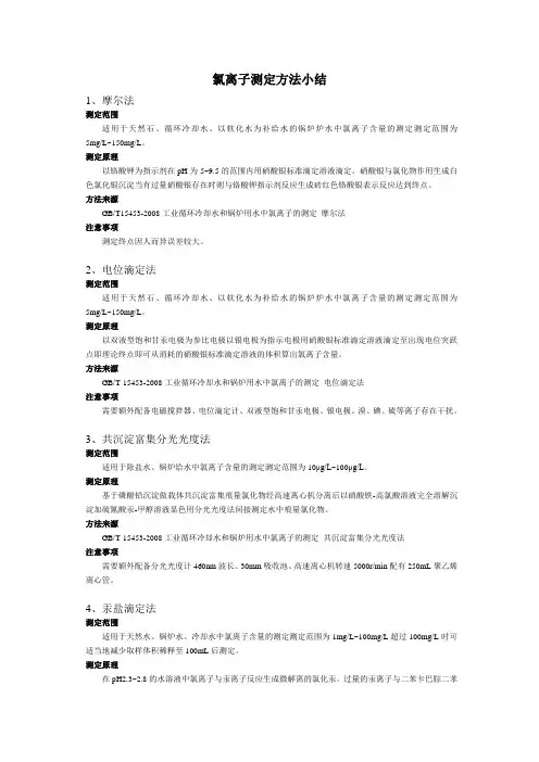 氯离子检测方法