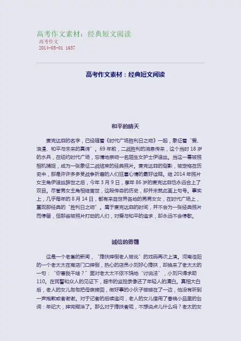 高考作文素材：经典短文阅读