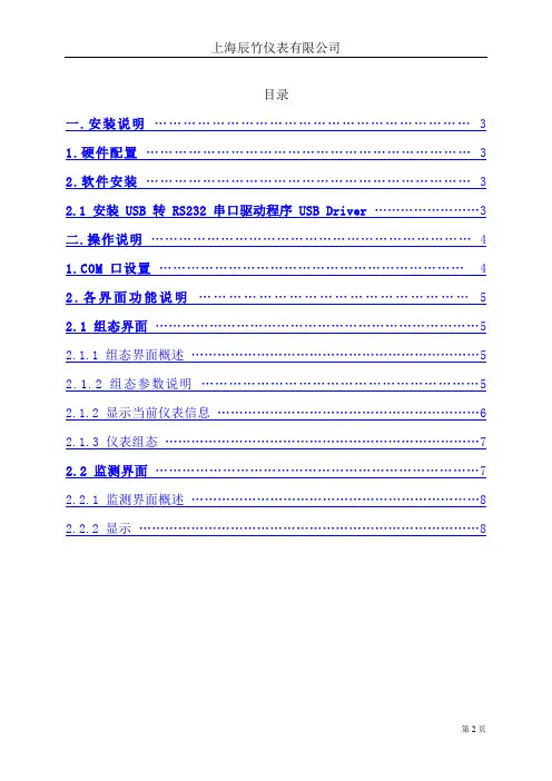 EasyFT组态软件操作说明指南(客户版)